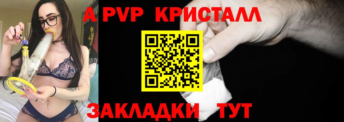 А ПВП крисы CK  Alfa_PVP Соль  Заречный  APVP мука  Вход с VPN 