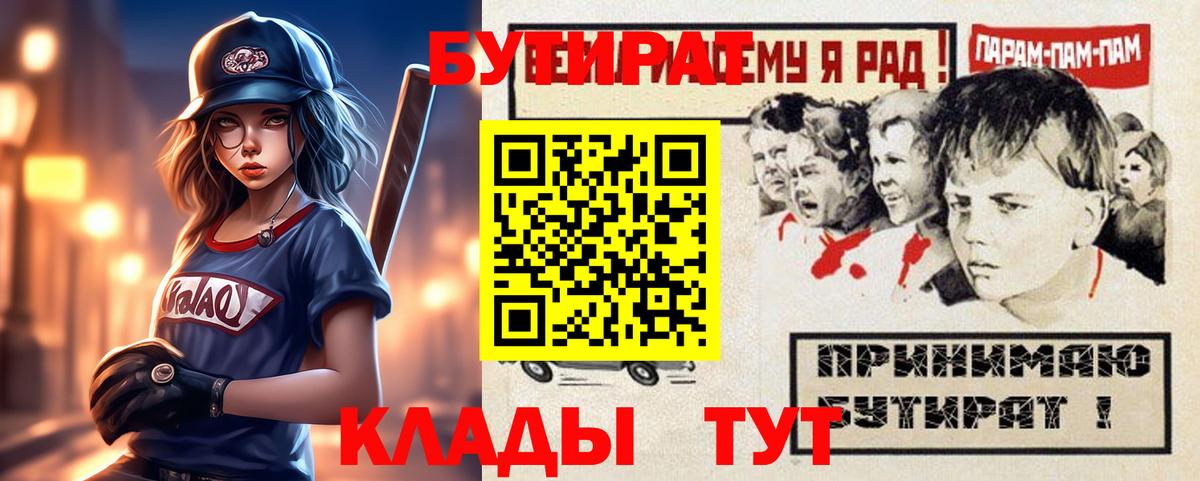 Бутират BDO Заречный