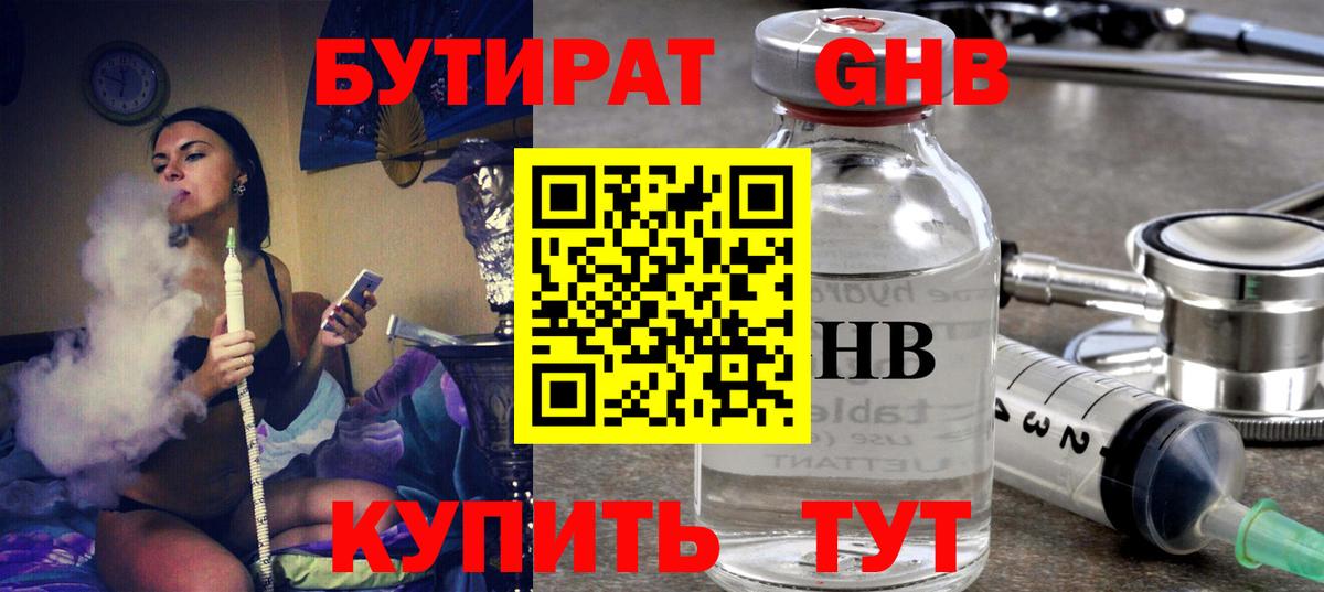 Заречный  Бутират бутандиол  Вход с VPN 