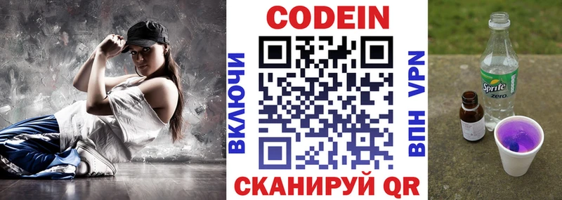 Codein напиток Lean (лин)  Заречный 