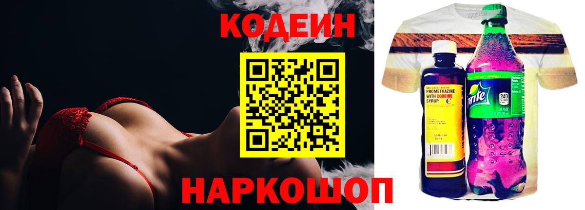 Заречный  Кодеин напиток Lean (лин)  Вход с VPN 