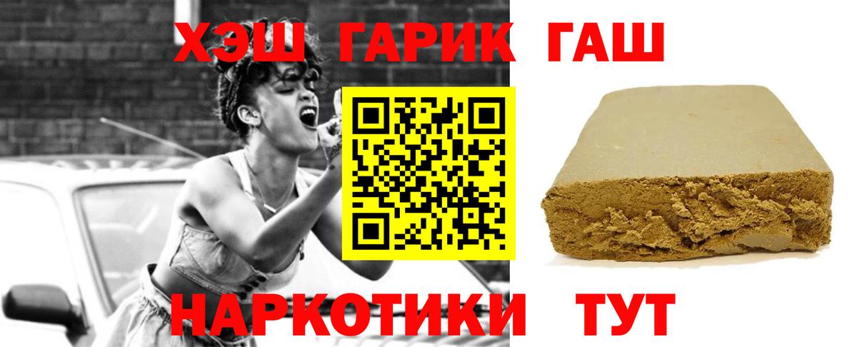 ГАШ убойный  ГАШИШ VHQ  Вход с VPN  Заречный 