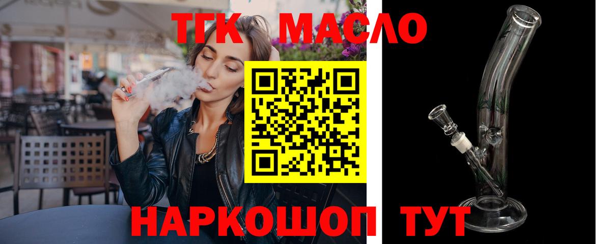 Заречный  Дистиллят ТГК THC oil  Вход с VPN 